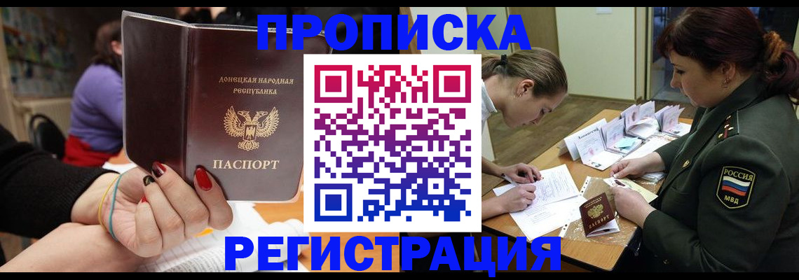 прописка ребенка в Новосибирской области