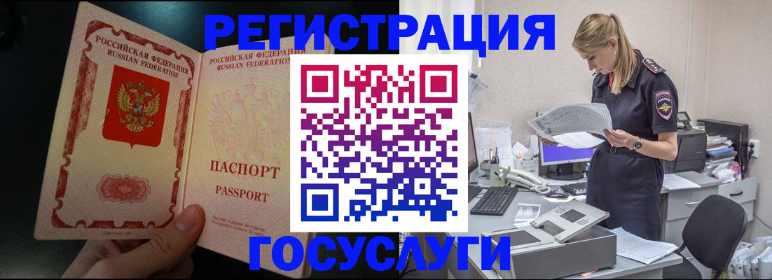 прописка для работы в Новосибирской области