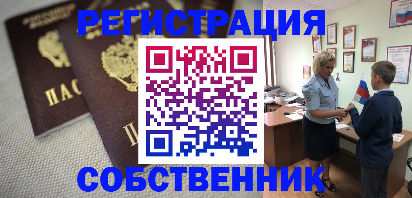 временная регистрация в Новосибирской области