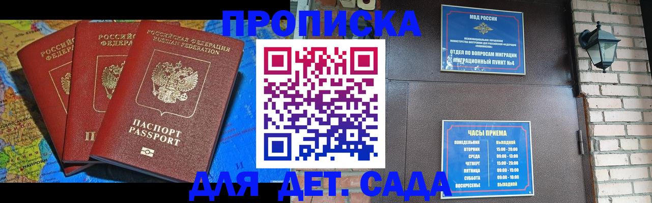 прописка 2025 в Новосибирской области