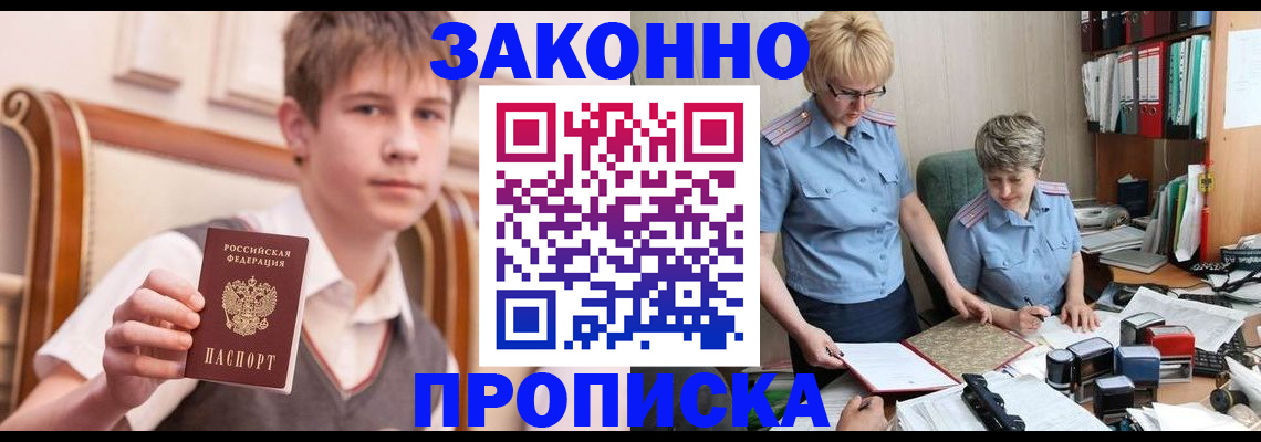 временная регистрация для школы в Новосибирской области