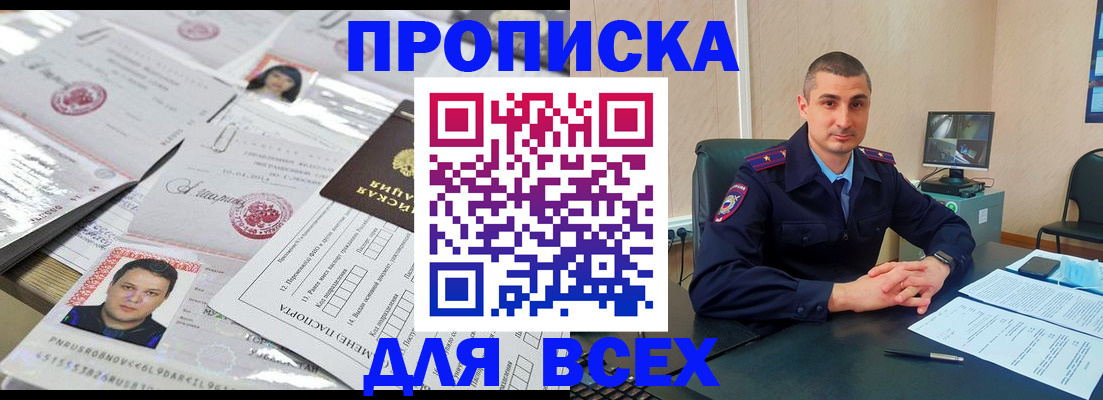 где прописаться в Новосибирской области